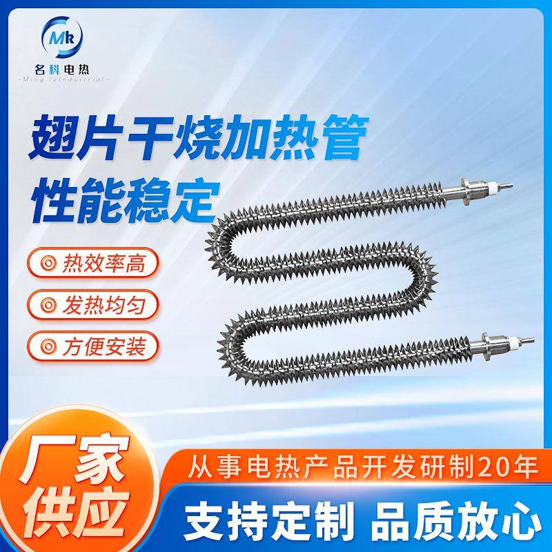 翅片干烧电热管U型W型空气加热管烘箱烤箱不锈钢电厂家加热器