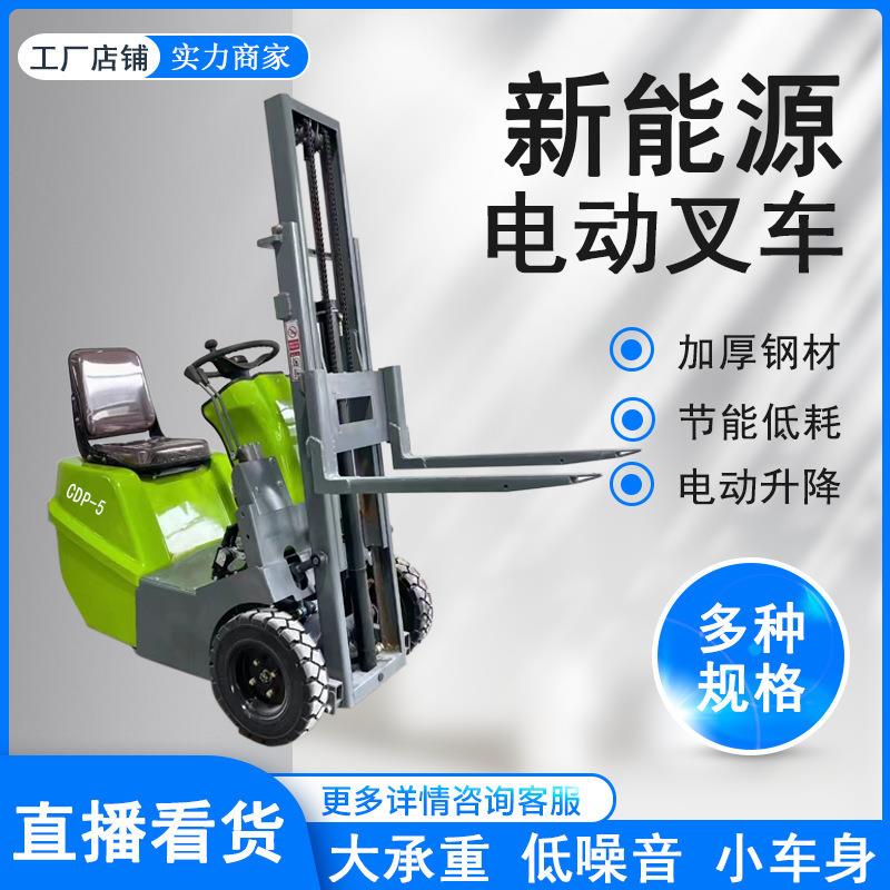 现货新能源电动叉车0.5吨三轮座驾式电动叉车型号齐全装卸堆高车