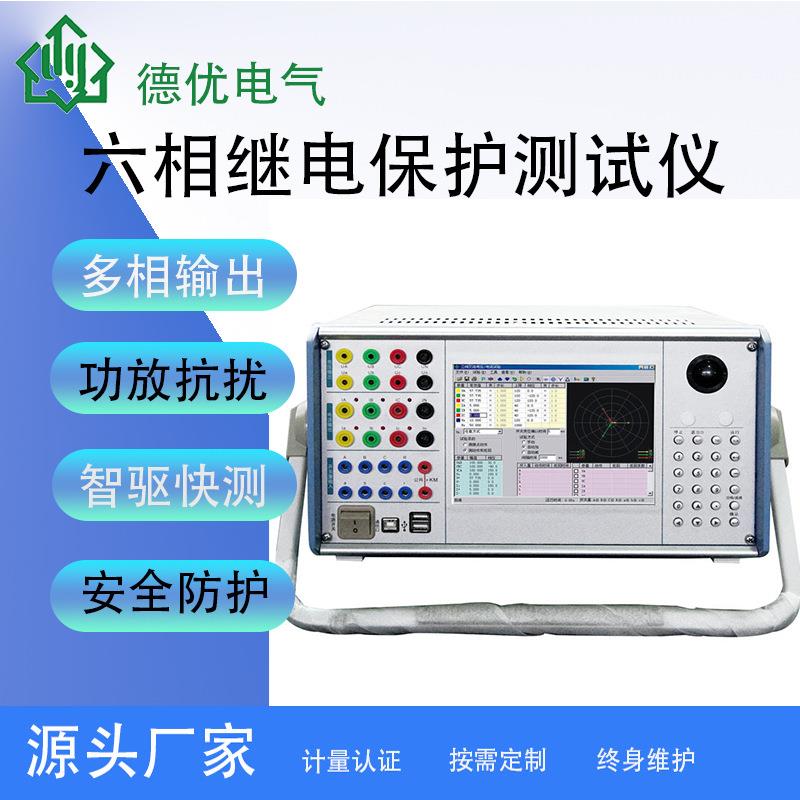 六相继电保护测试仪6相电压电流高精度高保真功放双操作模式