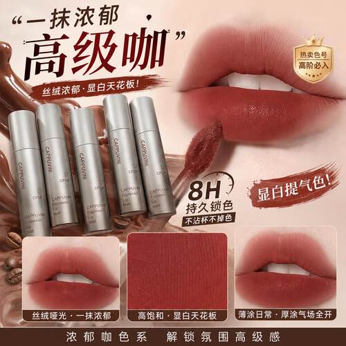 正品卡泡维妮丝绒哑光唇釉雾面唇泥平价夏季显白持妆口红自然高级