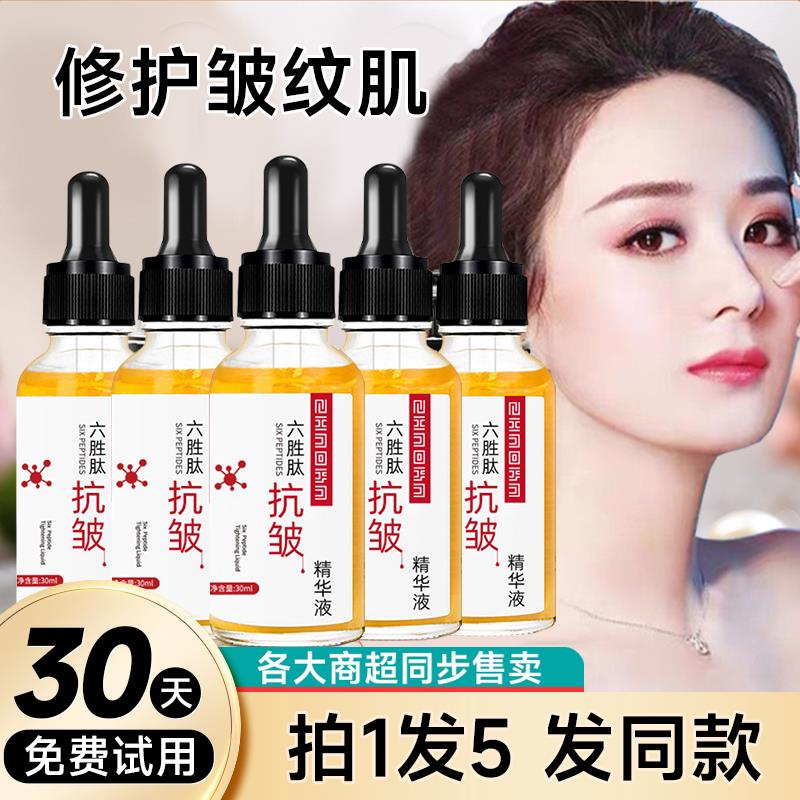 正品5瓶装六胜肽原液补水保湿面部精华液细纹女抗初老旗舰店