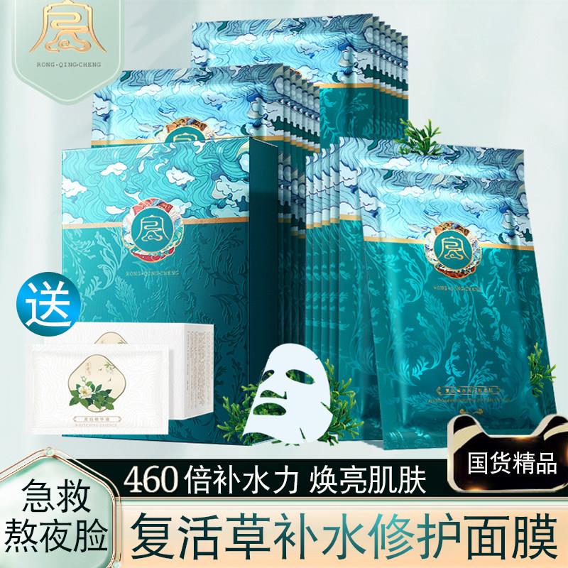 复活草面膜补水保湿水润嫩滑旗舰店正品