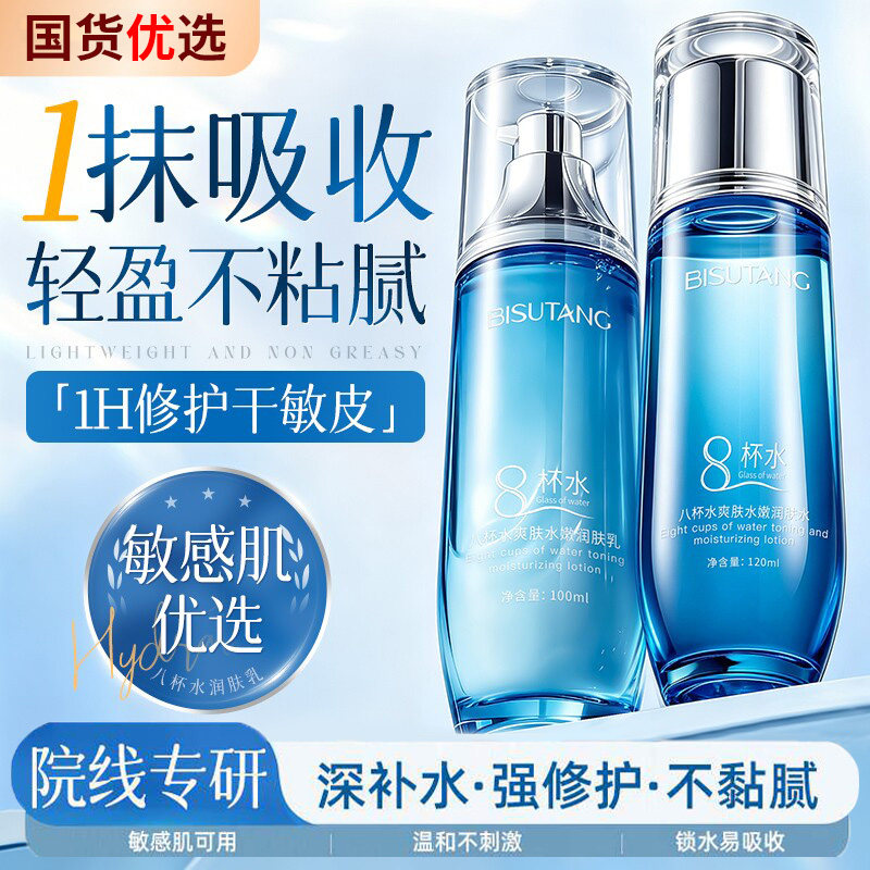 正品八杯水水乳套装面膜保湿保湿面霜女护肤品正品全套官网旗舰店