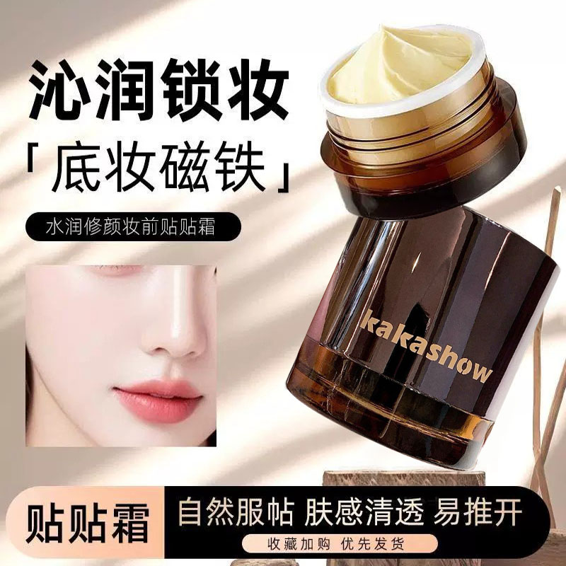 正品化妆师张宇推荐专用水润贴贴霜妆前隔离保湿隐形毛孔不卡粉打