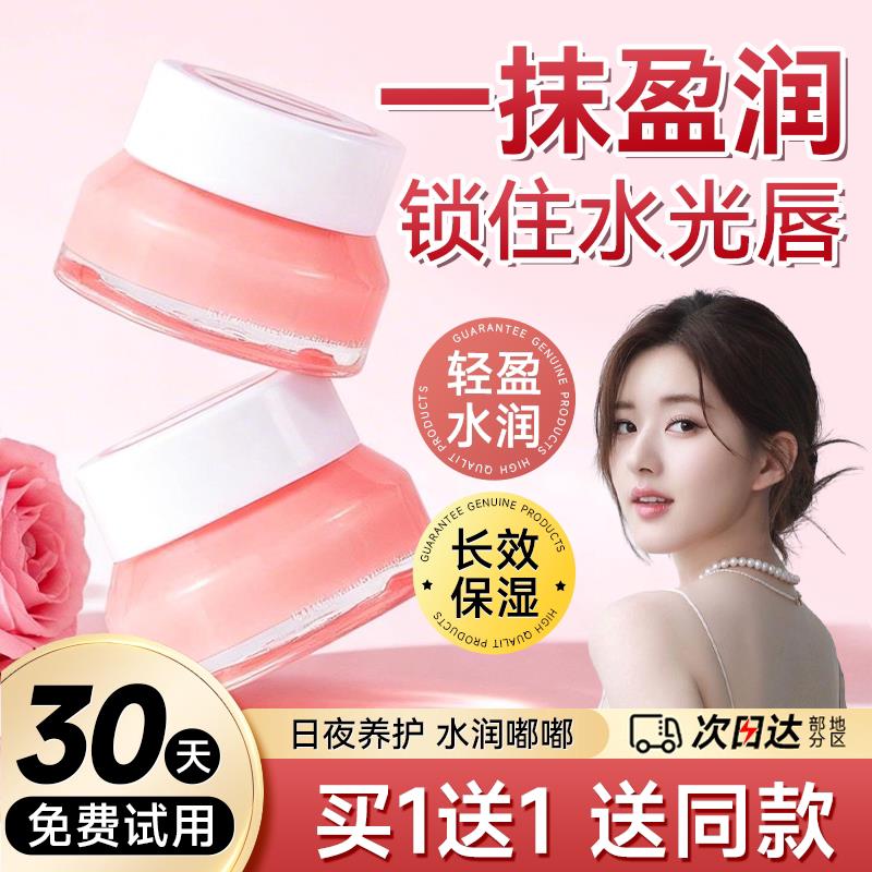 正品唇膜保湿滋润防干防裂润唇膏秋冬男女唇部护理官网旗舰店
