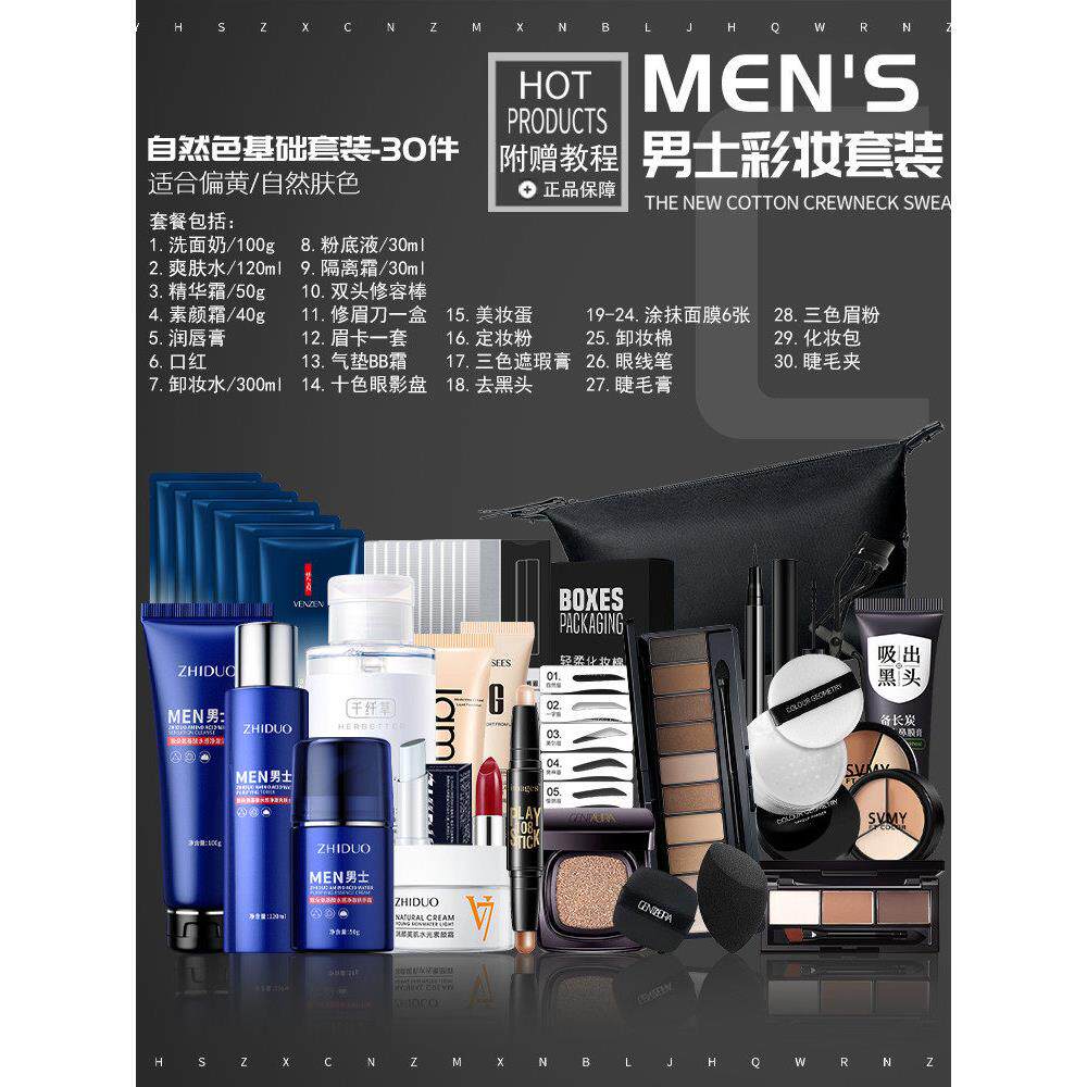 正品男士化妆套装自然色Bb霜遮瑕膏英俊液体粉底护肤化妆初学者全