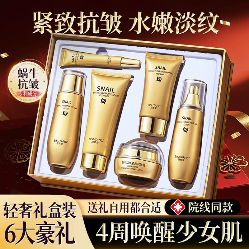 正品红参蜗牛原液护肤品套组水乳全套保湿保湿化妆品男女旗舰店