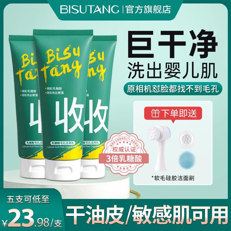 正品BST乳糖酸洗面奶深层清洁毛孔控油男士女专用果酸洁净乳旗舰