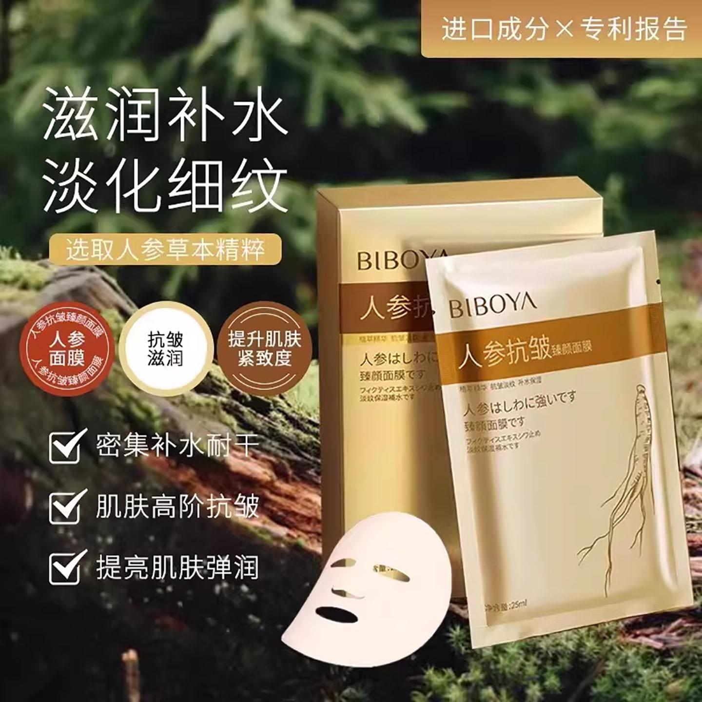 人参抗皱面膜紧致补水保湿淡化法令纹淡皱纹提亮暗沉女旗舰店正品