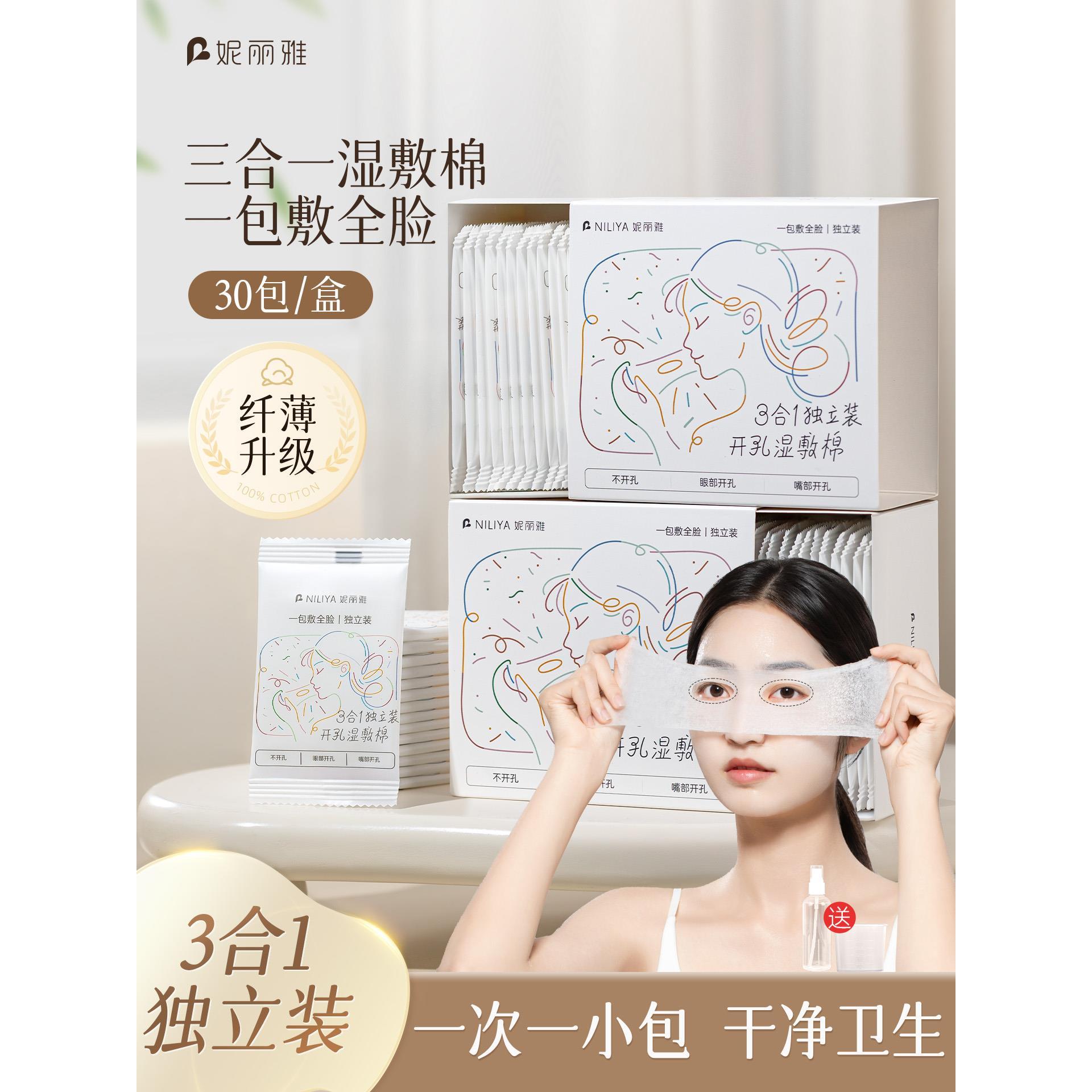 正品开口独立便携湿敷棉可拉伸敷脸专用开孔式超薄天丝面膜纸化妆