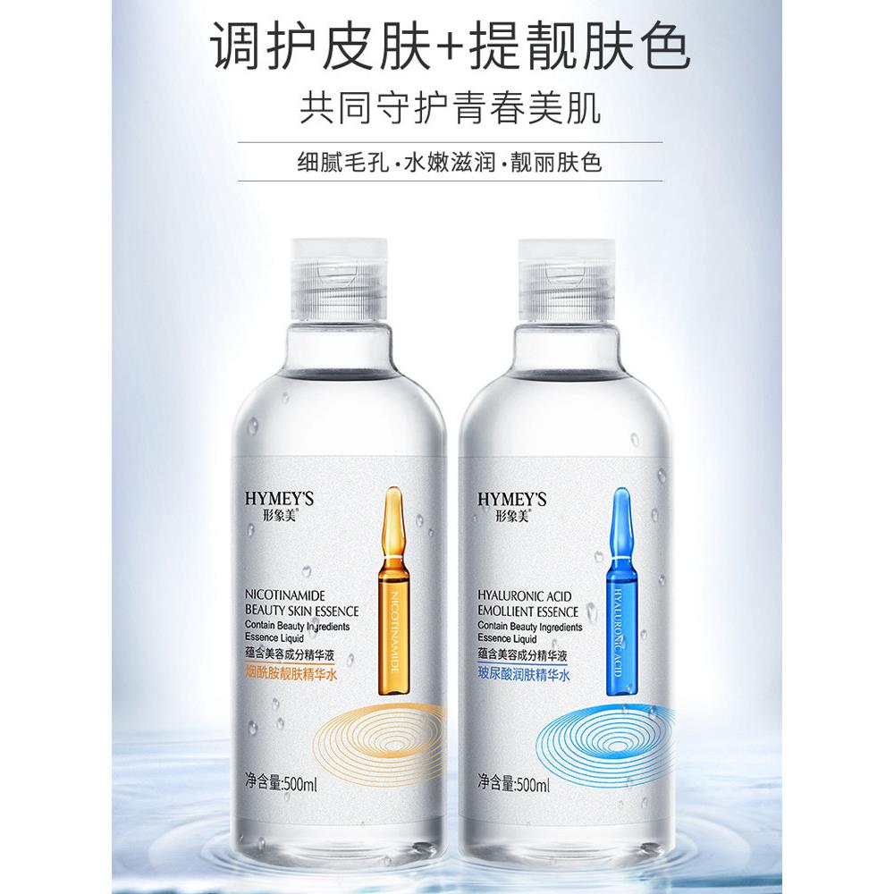 正品【日用补水夜用】玻尿酸烟酰胺精华水原液保湿爽肤湿敷面膜水