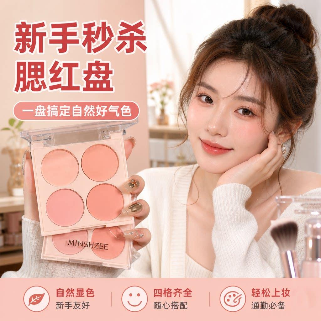 正品四色腮红2024新款提亮持显色久自然细腻元气高光女学生胭脂修