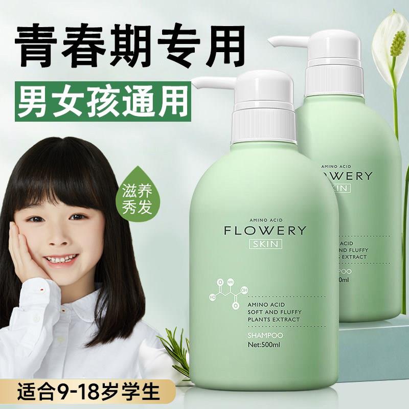 适合青少年用的洗发水洗发液青春期女孩男孩初中生高中生大学生正
