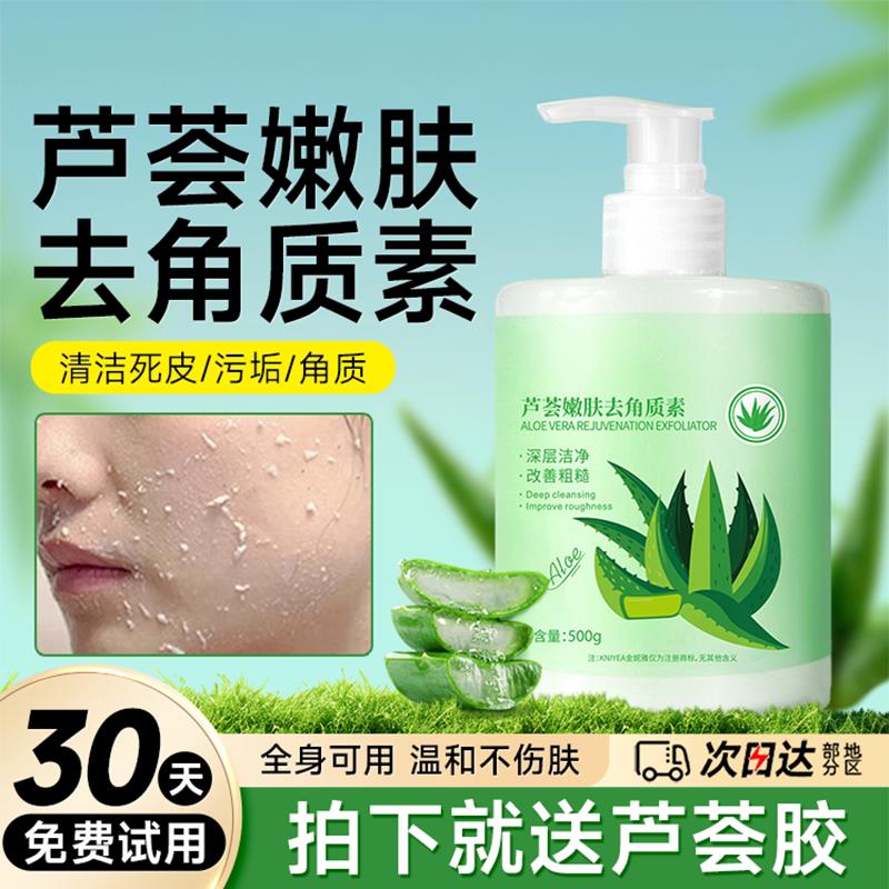 正品500g芦荟去角质深层清洁温和去角质脸部补水保湿面部啫喱男女