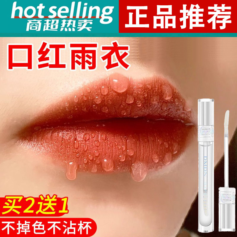 正品口红雨衣不沾杯定妆神器玻璃唇防水防油不掉色定型液ki透明镜