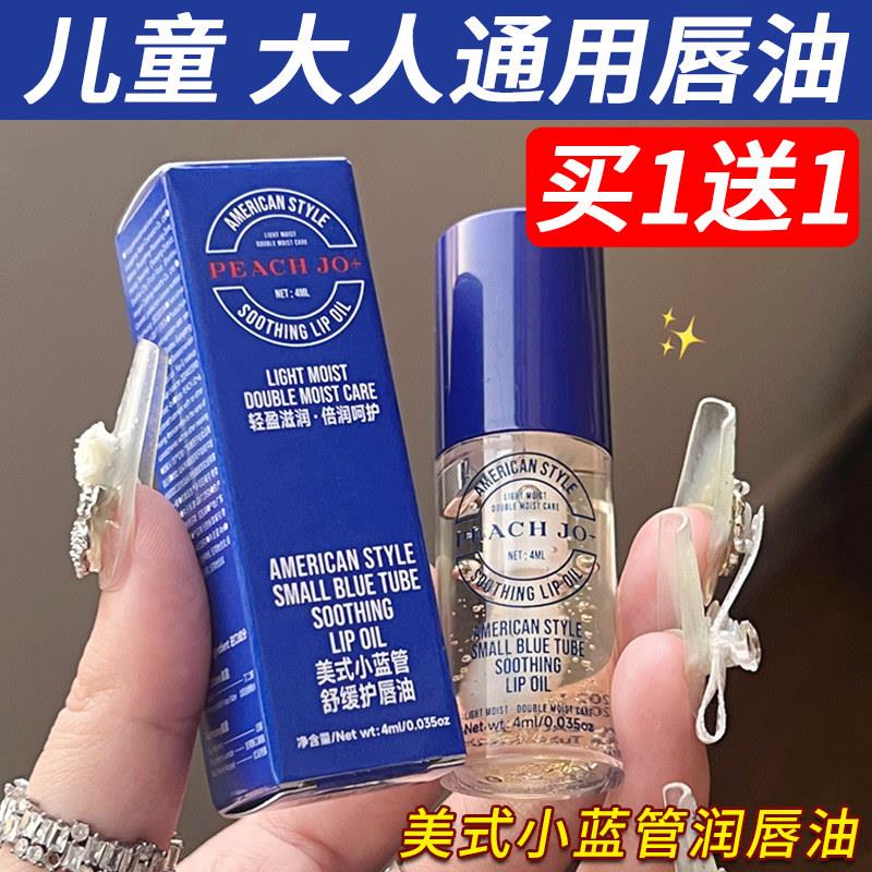 正品2支装 美式小蓝管润唇油儿童专用小女孩护唇油保湿滋润保湿防
