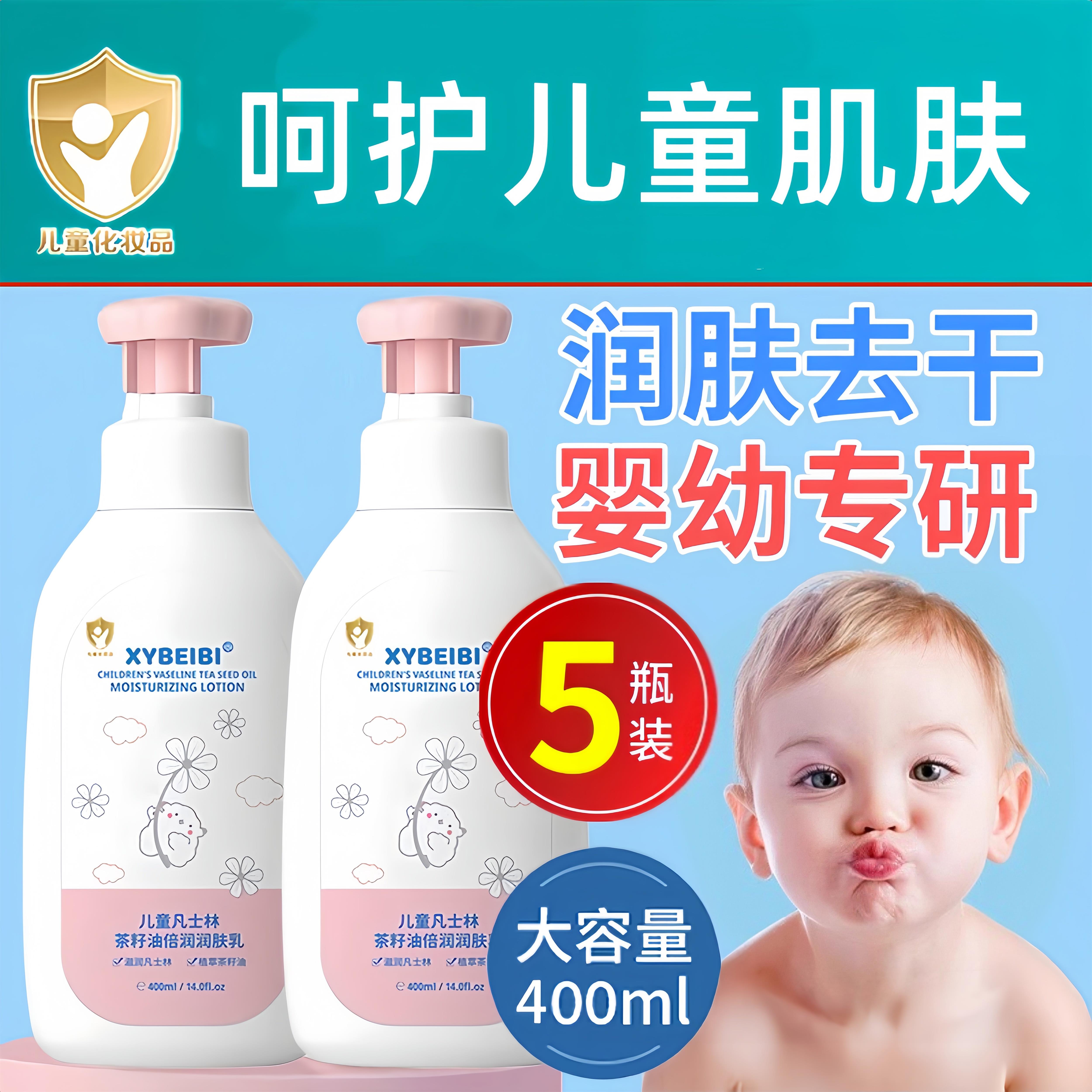 正品【儿童专研】凡士林身体乳干燥保湿专用润肤乳婴儿幼儿宝宝露