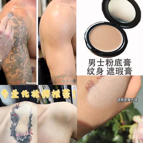 正品男士遮瑕膏遮痘印痘疤纹身粉底膏防水保湿化妆舞台脸部打底底