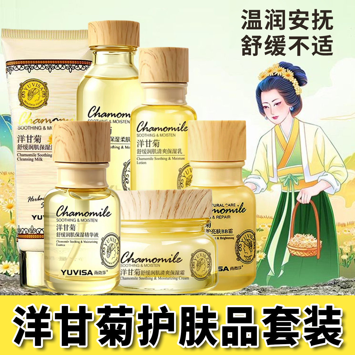 正品洋甘菊护肤品增厚角质层舒缓发红敏感肌肤水乳套装旗舰店