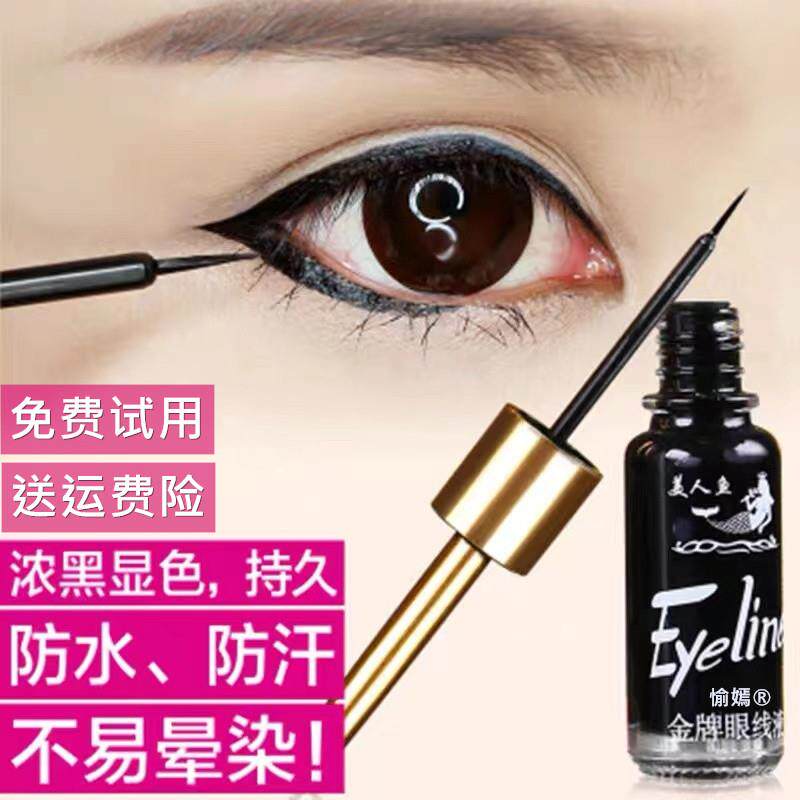 正品美人鱼眼线液笔极细头防水防汗持久不晕染硬头软头旗舰店