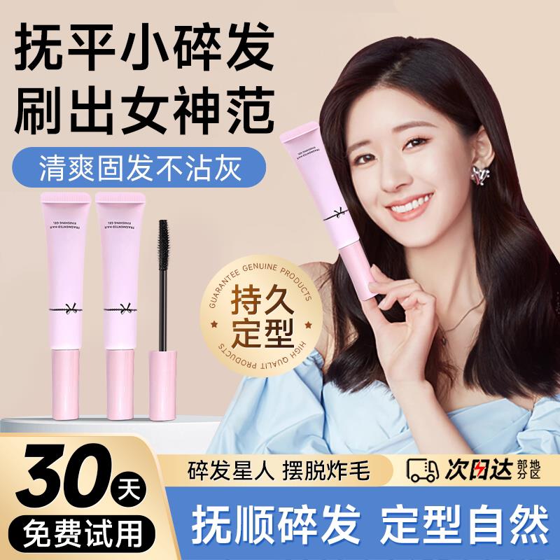 正品刷一刷解决炸毛烦恼~碎发神器整理膏防毛躁毛发定型 啫喱梳固
