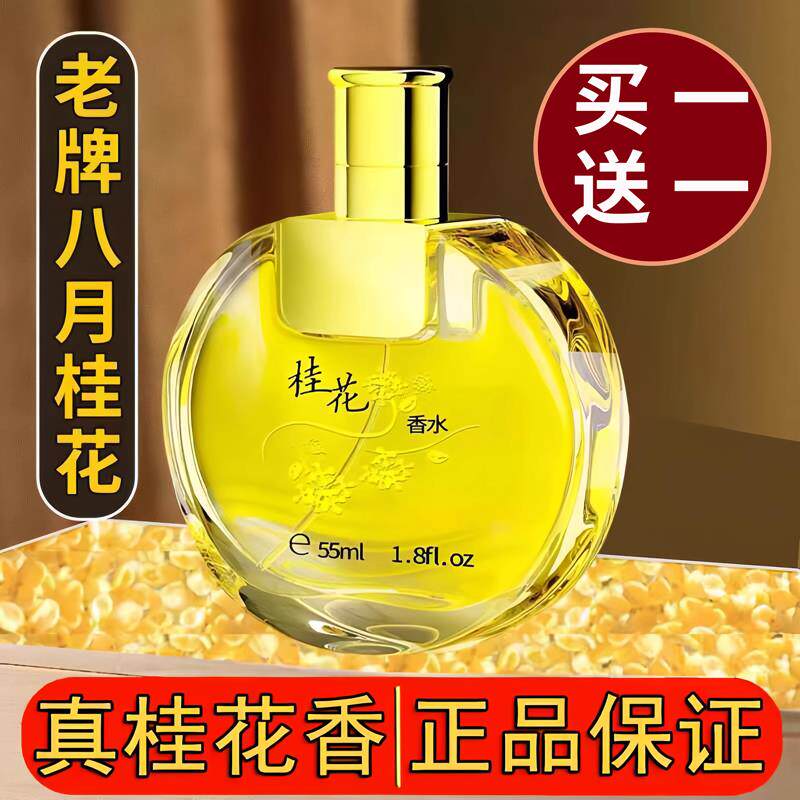 正品正宗老牌国货桂花香水女士男士持久淡香留香王旗舰店