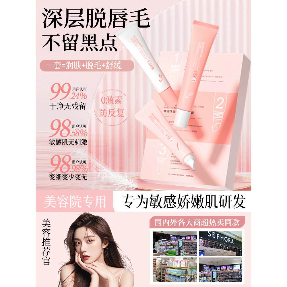 【脱毛神器】唇部脱毛膏女生专用脱唇毛面部去小胡子温和不留黑点