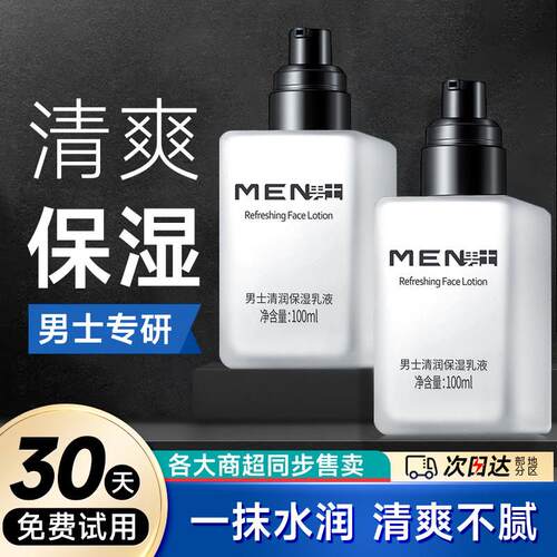 男士护肤品水乳补水保湿面霜秋冬季保湿霜润肤霜乳脸部擦脸油霜男