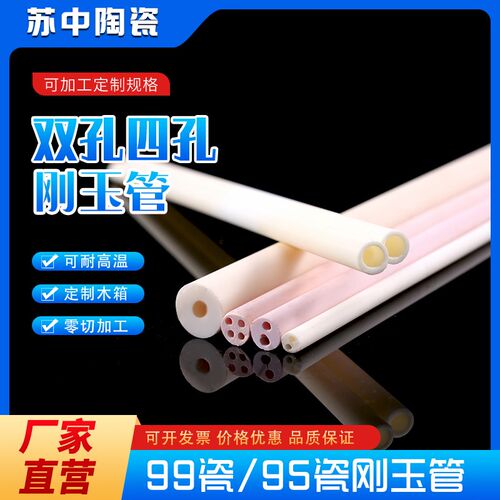 95 99双孔四孔刚玉管热电偶芯子多孔陶瓷管 实心棒高纯度耐磨陶瓷