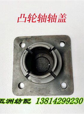 津田驹喷气织布机配件消极开口凸轮箱凸轮轴轴盖轴套630807