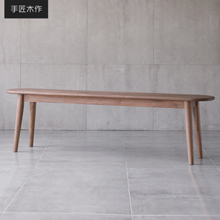 手匠木作 北欧黑胡桃全实木长凳条凳 现代简约宽板凳换鞋凳可定制