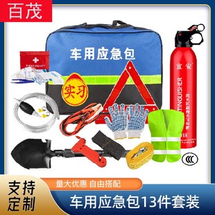 汽车应急包可组合便携自驾救援工具箱车载应急工具套装车用急救包