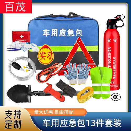 汽车应急包可组合便携自驾救援工具箱车载应急工具套装车用急救包
