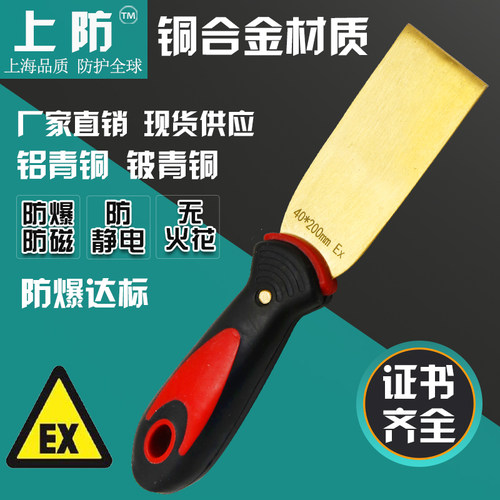 防爆工具防爆防磁铝青铜除锈铲泥子刀油灰刀除锈刀泥子铲腻子铲