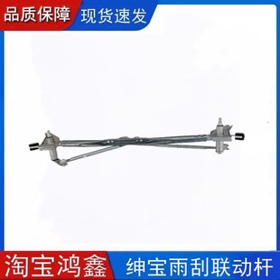 适配北汽绅宝X25 EX200EX360雨刮联动杆雨刷连动杆刮雨器支架底座