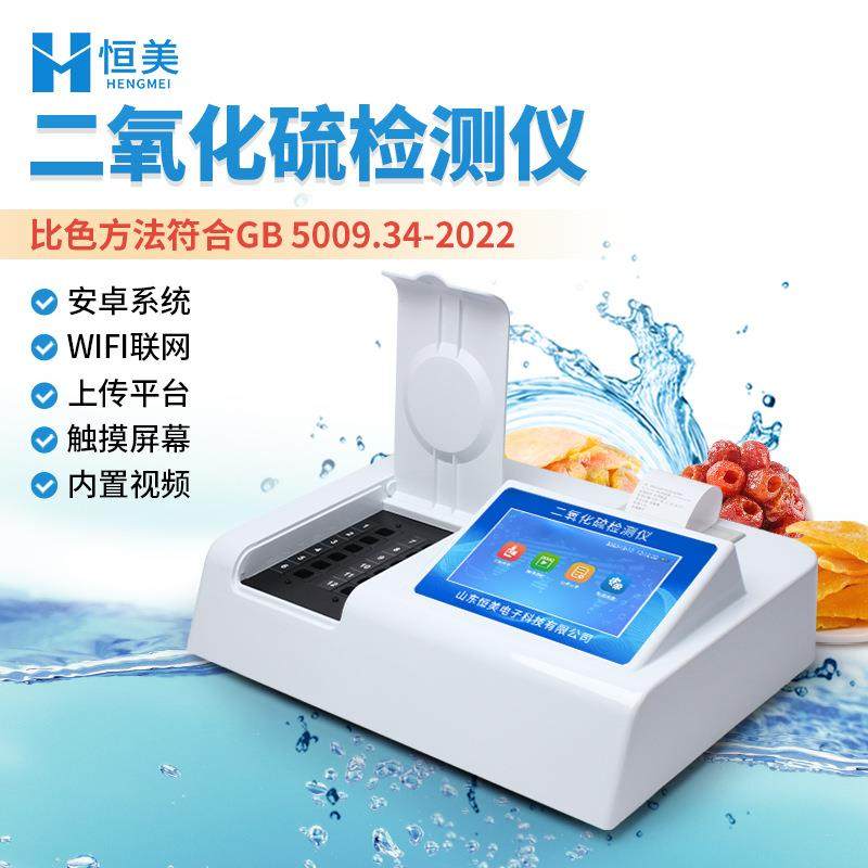 二氧化硫检测仪食品添加剂果脯干果草药肉类二氧化硫含量测定仪器,工业油品/胶粘/化学/实验室用品,其他实验室设备,淘宝优惠券,粉丝福利购,淘宝优惠卷