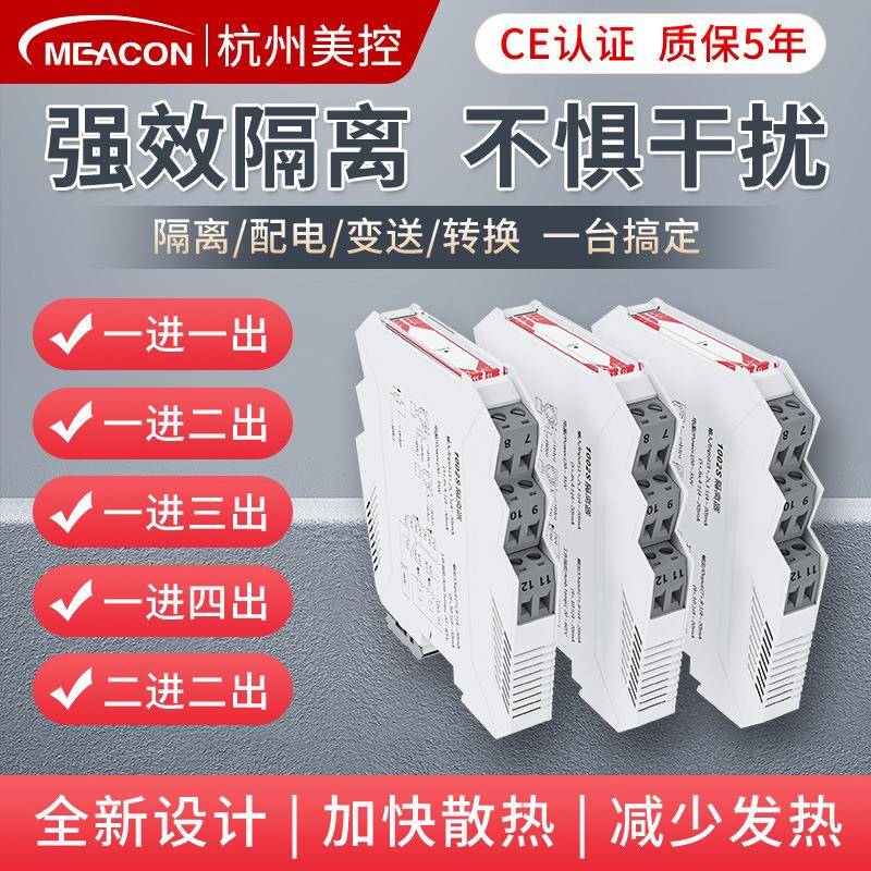 美控MIK-401Y信号隔离器电流电压隔离模块4-20mA/0-10V信号隔离器