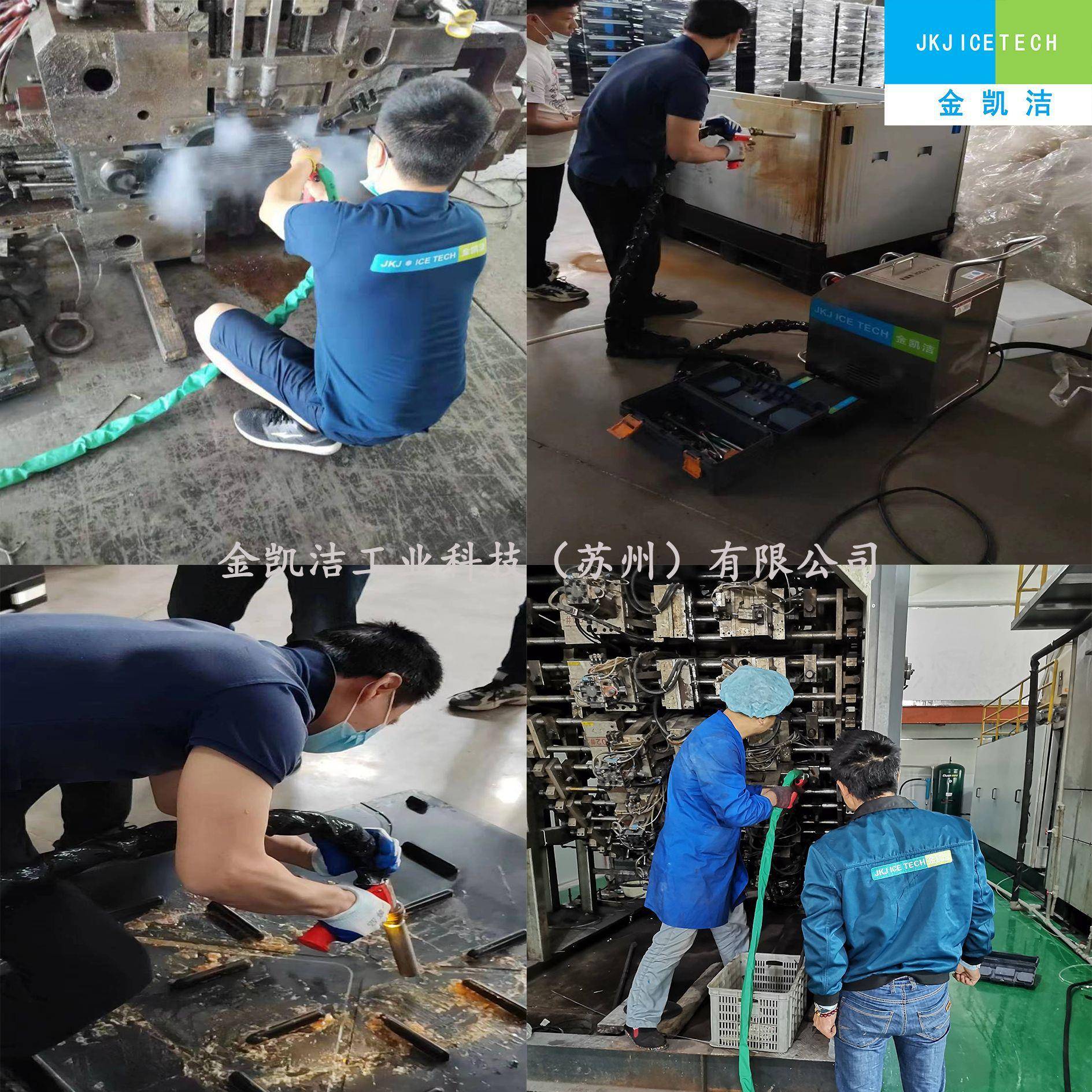 金凯洁厂家直供除模具胶碳油污锈垢漆垢清洗机工业级干冰清洗设备