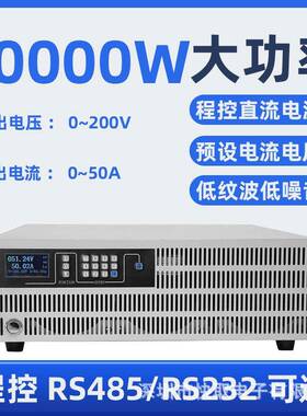 SPPS20050可调直流稳压电源200V50A大功率可编程实验室电镀电解
