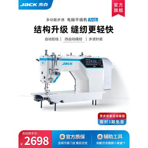 杰克A4B电脑平缝机工业缝纫机电动家用自动厚薄通轴传动厚料速