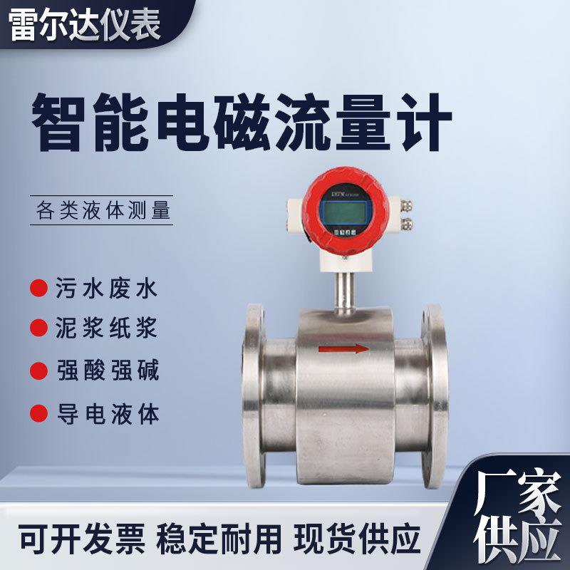 净水处理电磁流量计电镀污水流量电镀水流量计