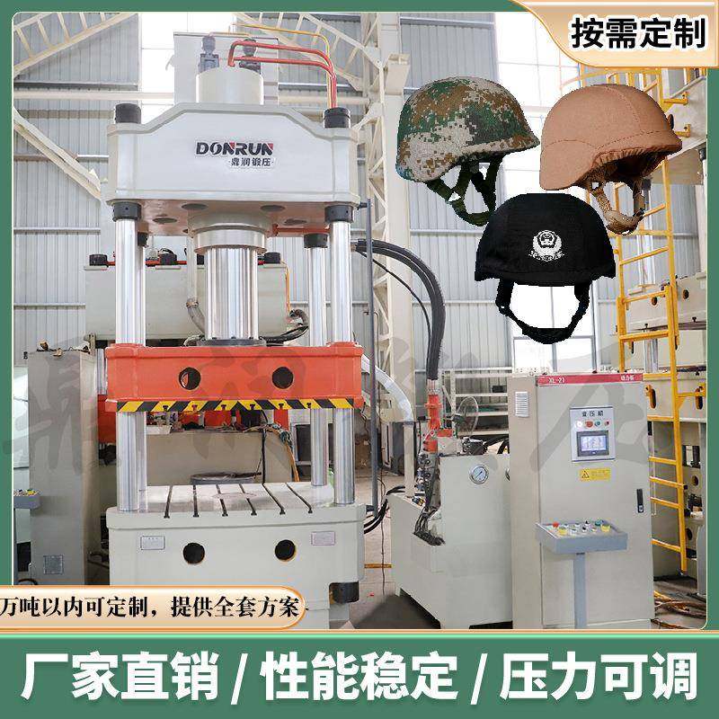315t吨凯夫拉芳纶头盔热压成型液压机防爆防弹复合头盔模压油压机