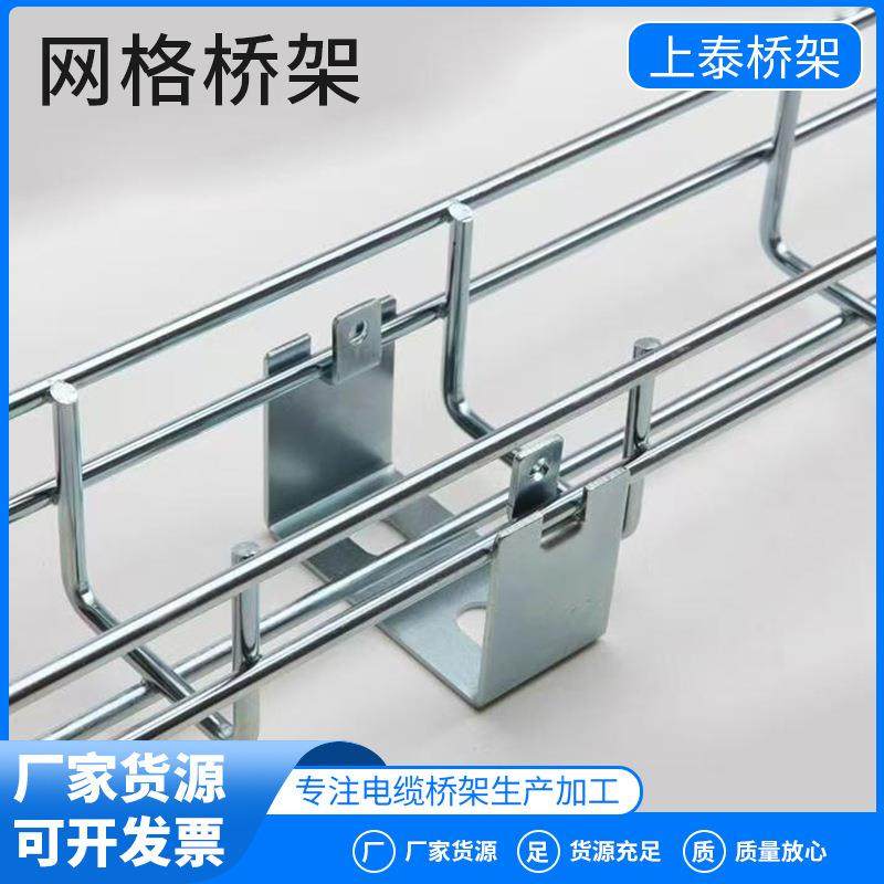网格电缆桥架厂家镀锌热浸锌不锈钢铝合金散热机房网格布线线槽