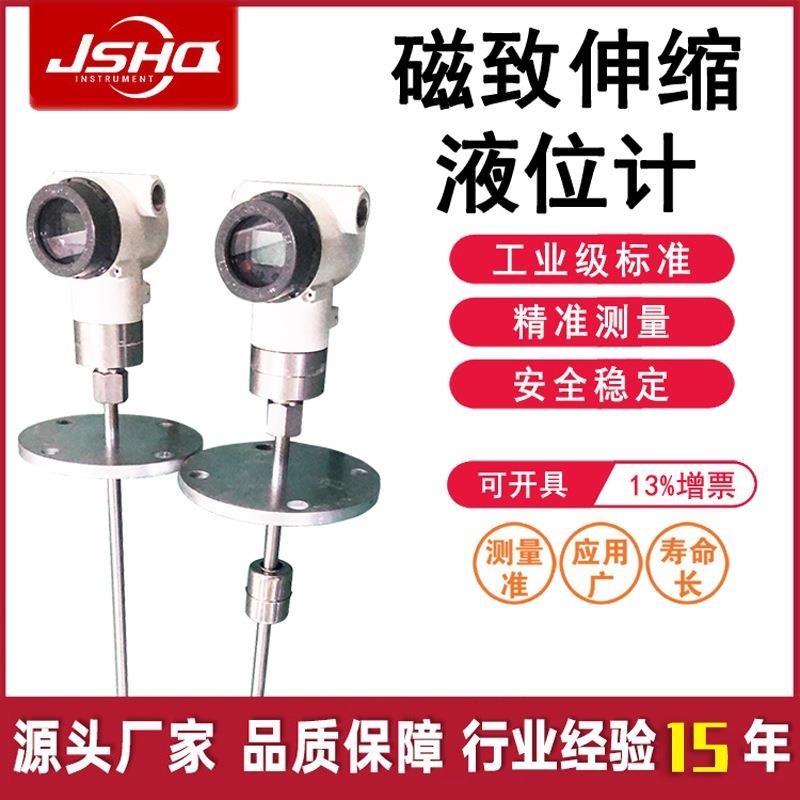 防爆磁致伸缩液位计磁性浮子液位计HART协议4-20ma高精度水位监测