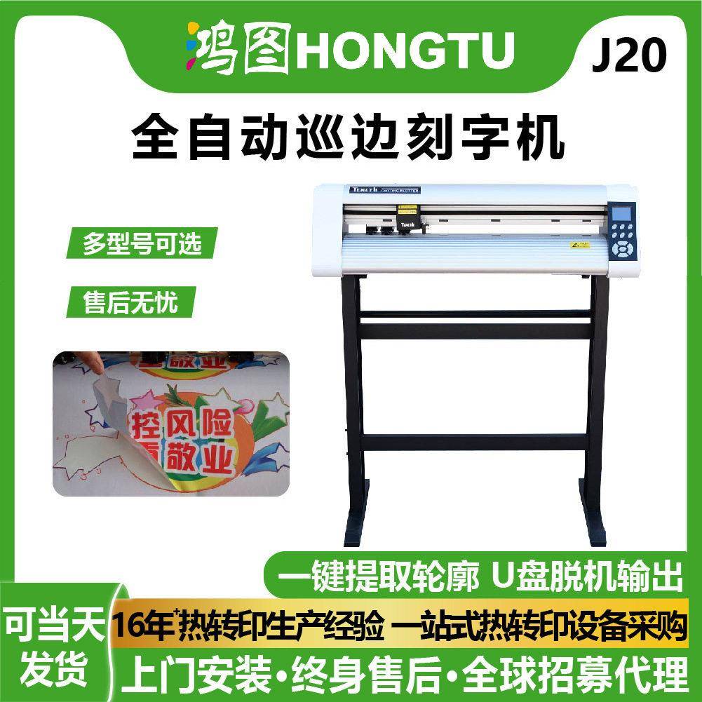 鸿图巡边刻字机自动摄像头定位寻边不干胶标签贴纸印花广告模切机