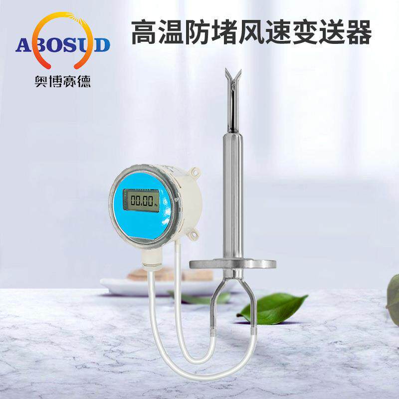 分体式皮托管高温风速传感器变送器风量显示仪液晶风速压力温度