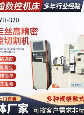 中走丝数控切割机金属切割设备DK7732高精密C型中走丝数控切割机
