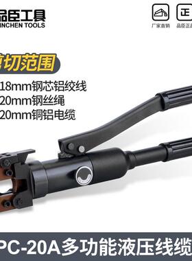品臣钢丝绳剪CPC-20A液压电缆剪刀线缆剪线缆钳剪切钢绞线缆剪