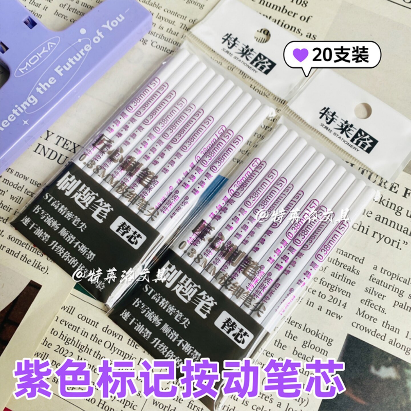 紫色0.38mm按动笔芯大容量0.5黑红蓝绿替芯速干水性碳素刷题配芯