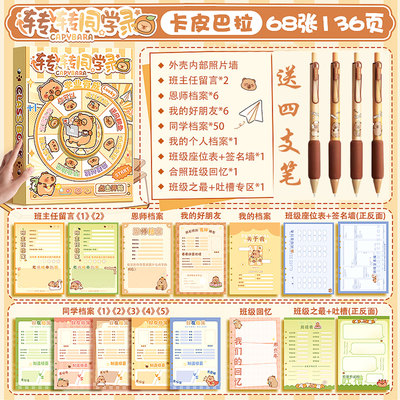 2026创意转盘好朋友同学录
